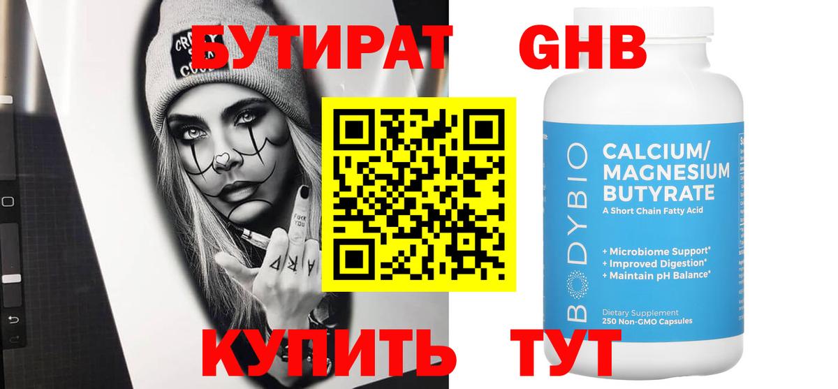 Тимашёвск  Бутират  Вход с VPN  БУТИРАТ бутик 