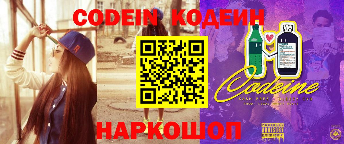 Кодеиновый сироп Lean напиток Lean (лин)  Вход с VPN  Тимашёвск 