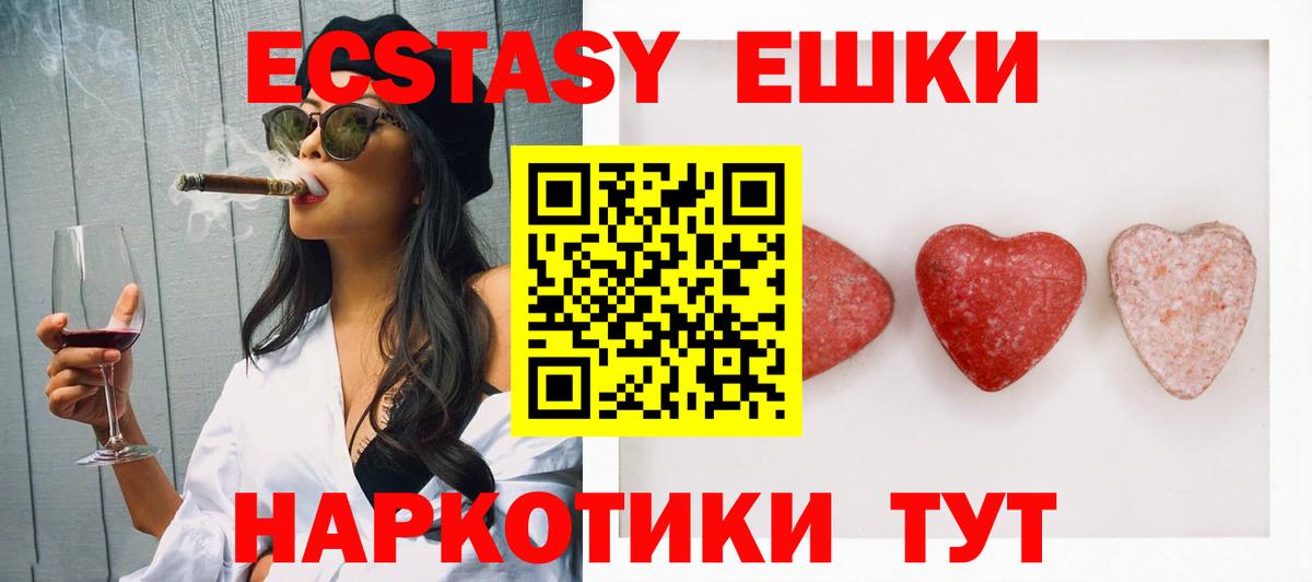 Экстази MDMA  ЭКСТАЗИ  Тимашёвск  Вход с VPN  Ecstasy диски 