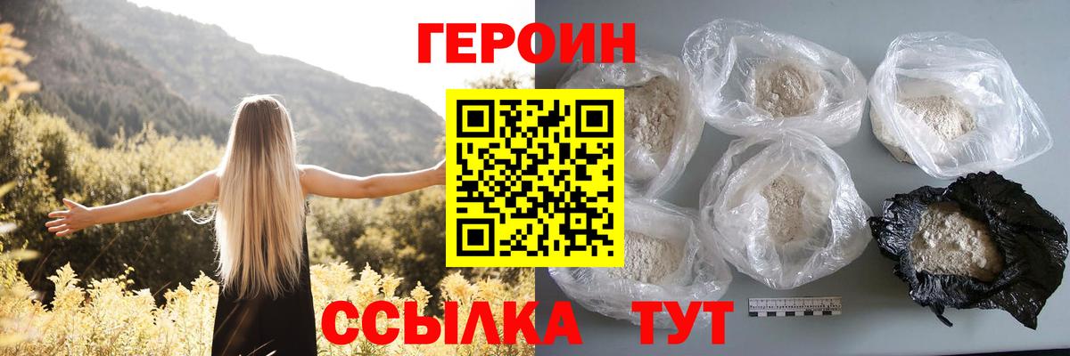Тимашёвск  ГЕРОИН герыч  Вход с VPN 