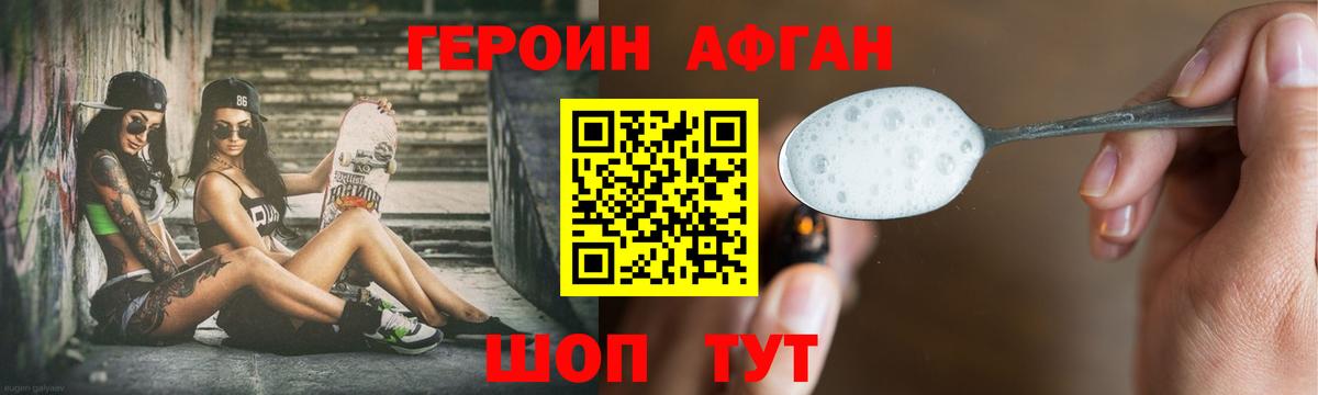 Героин афганец Тимашёвск