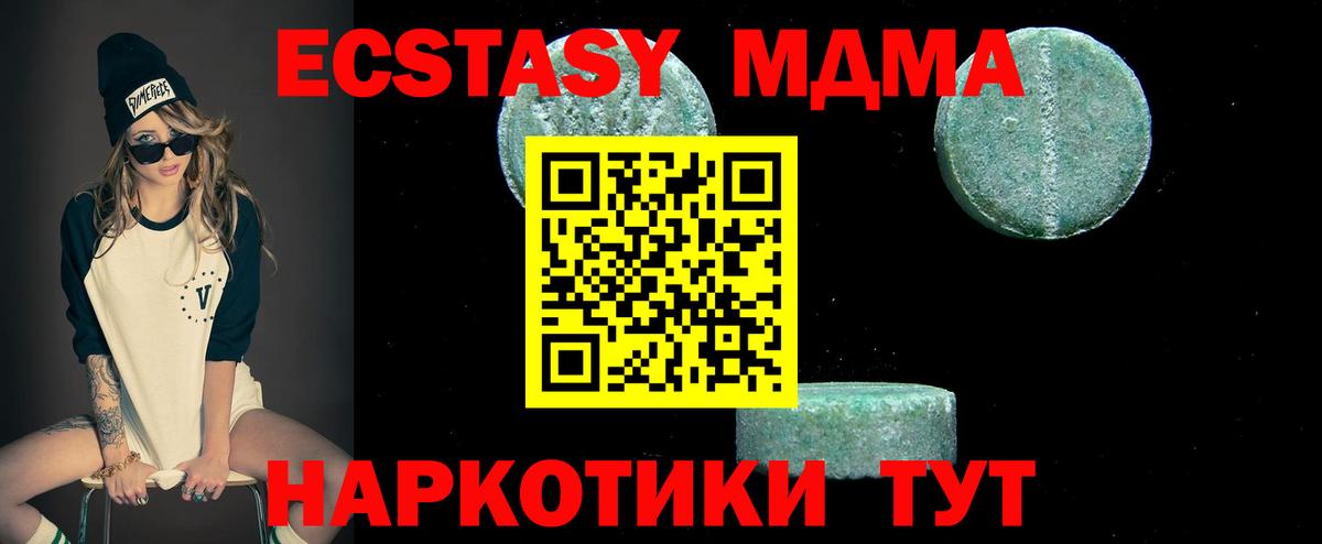 Тимашёвск  МДМА crystal  MDMA  MDMA кристаллы  Вход с VPN 