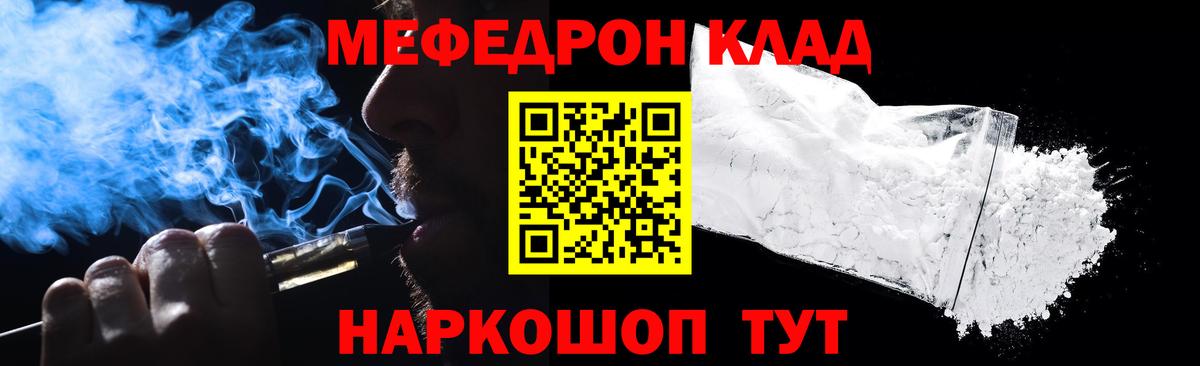 Мефедрон мука Тимашёвск