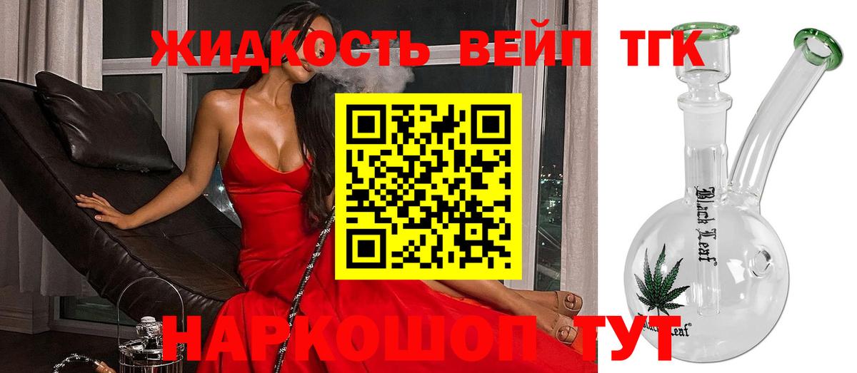 ТГК вейп Тимашёвск